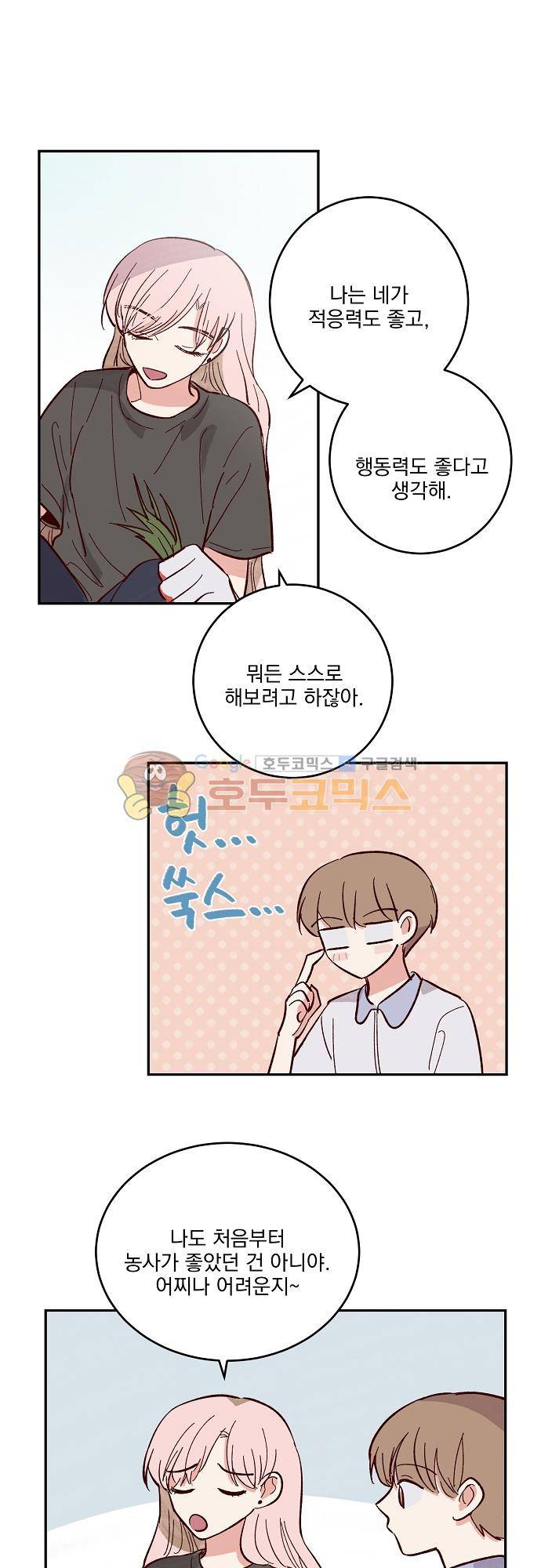 수수,한 74화 4