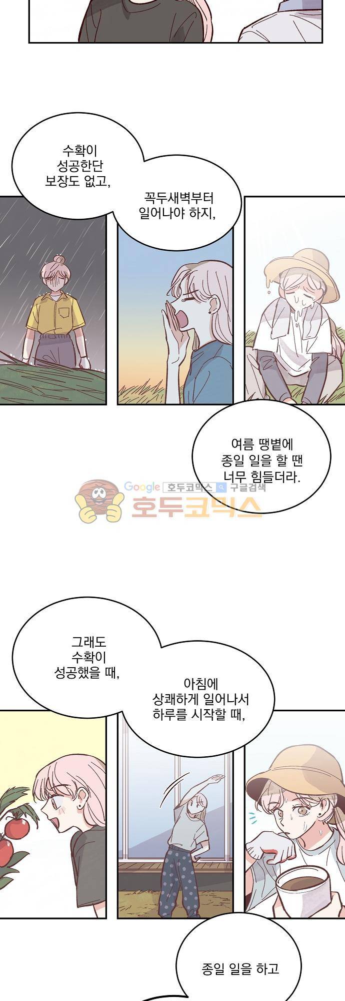 수수,한 74화 5