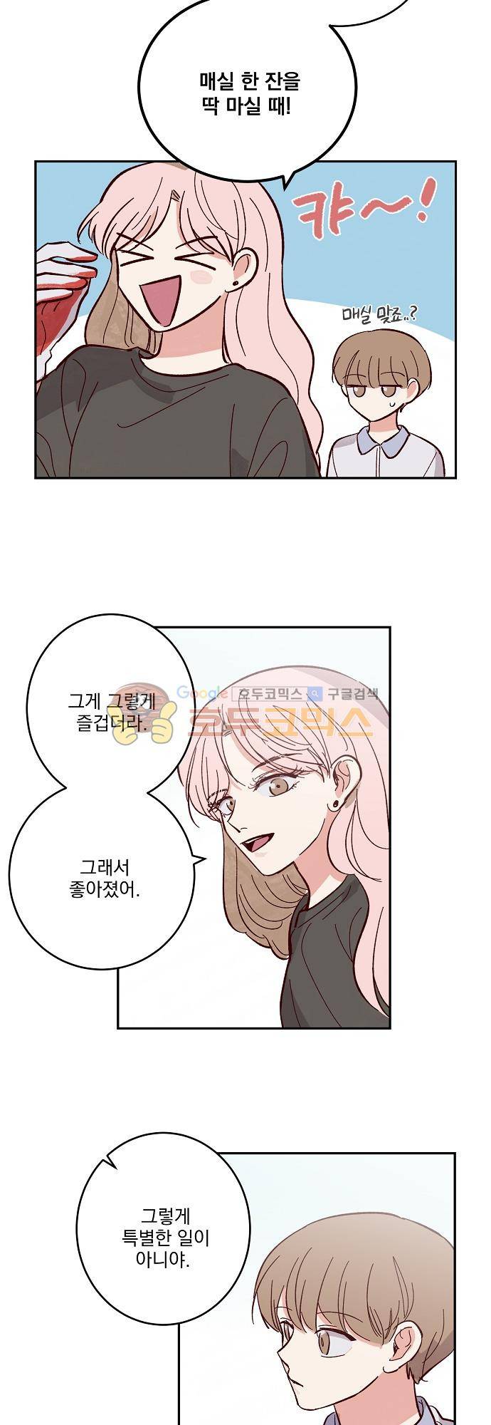 수수,한 74화 6
