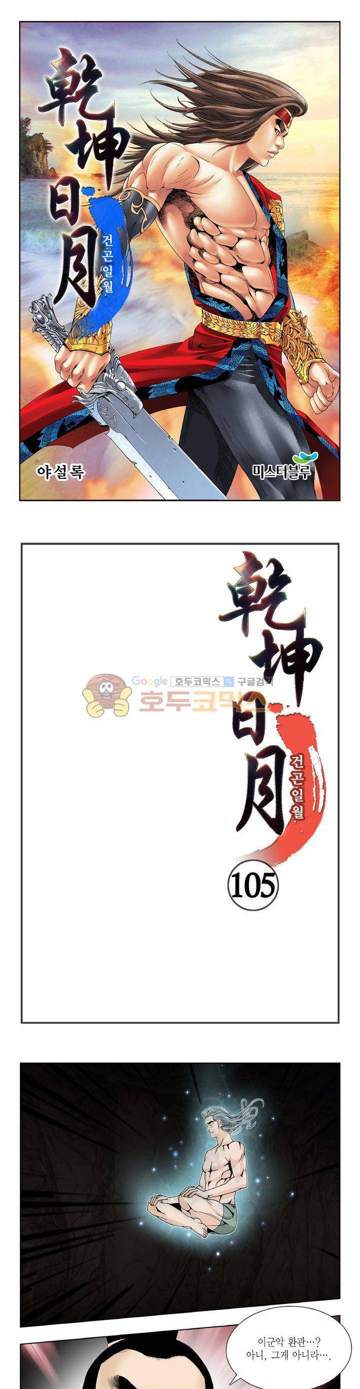 건곤일월 105화 1