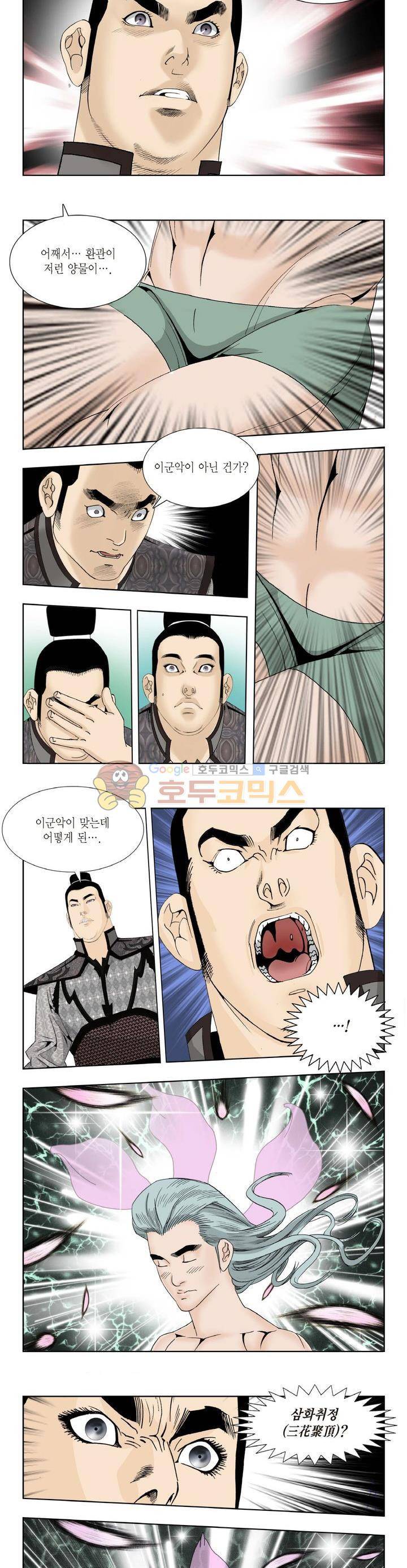 건곤일월 105화 2