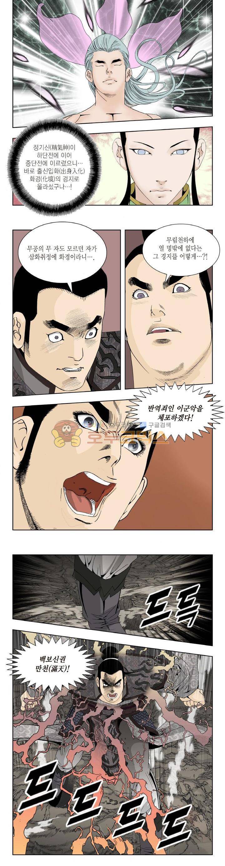 건곤일월 105화 3