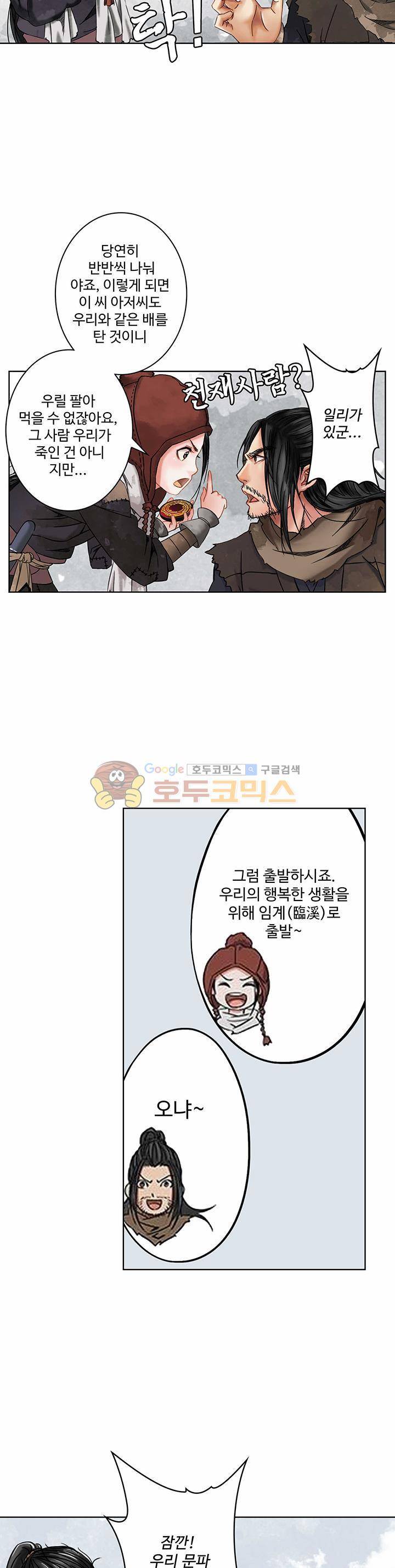 천기령 3화 2