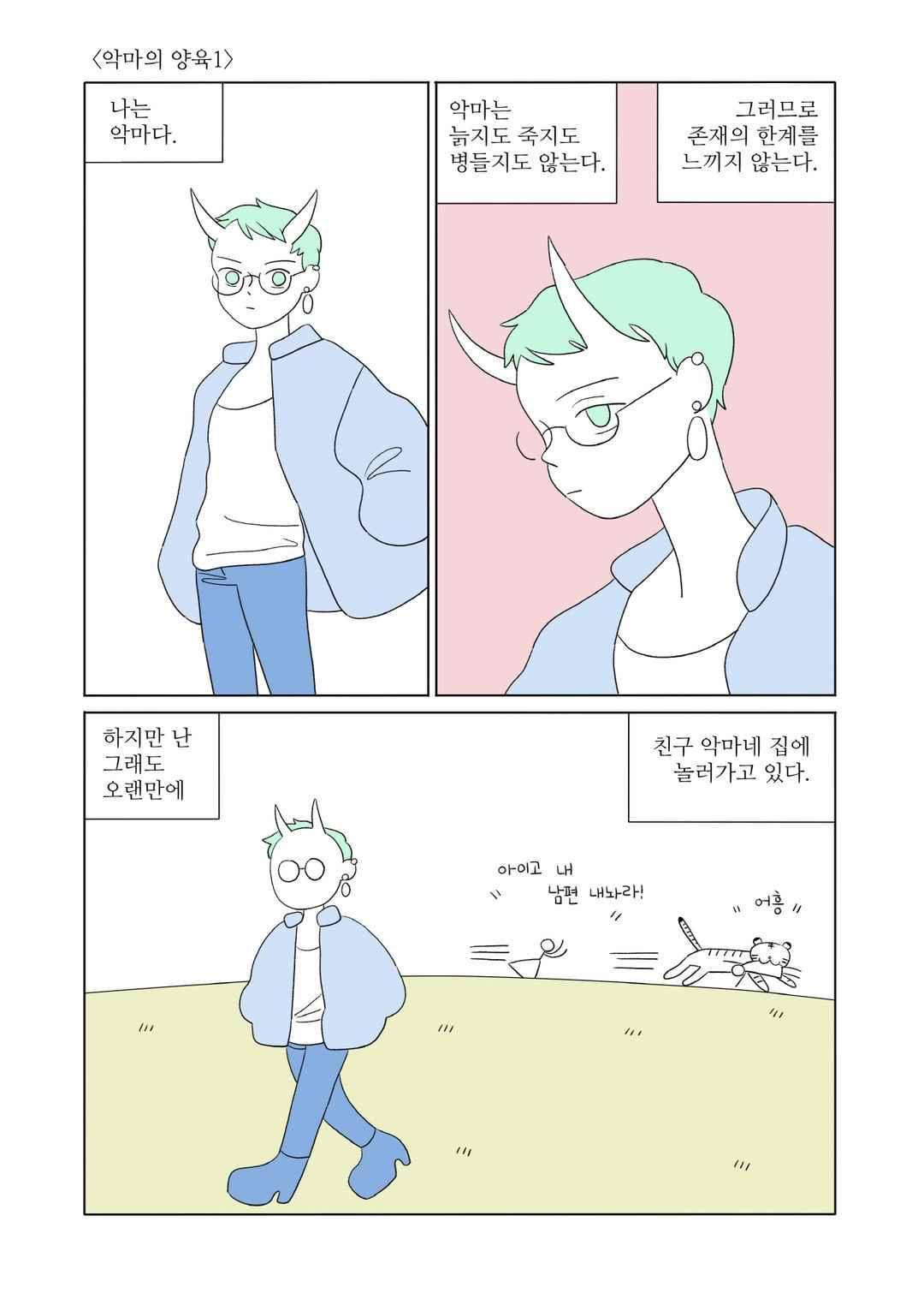 달의 상자 64화 1