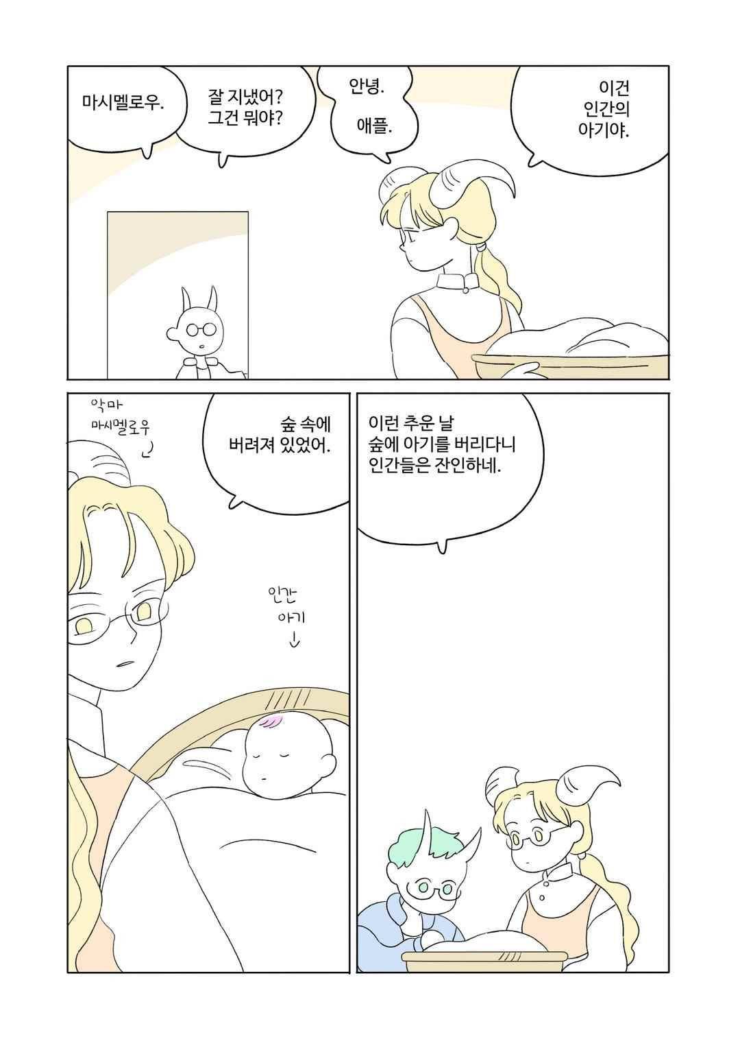 달의 상자 64화 2