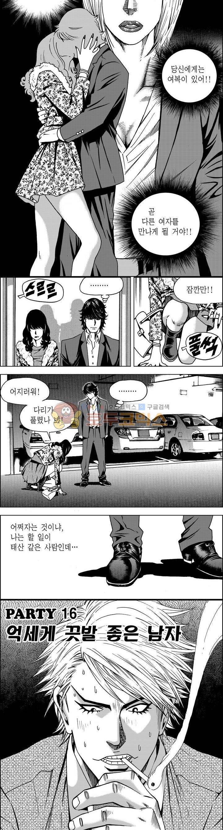 갬블파티 56화 3