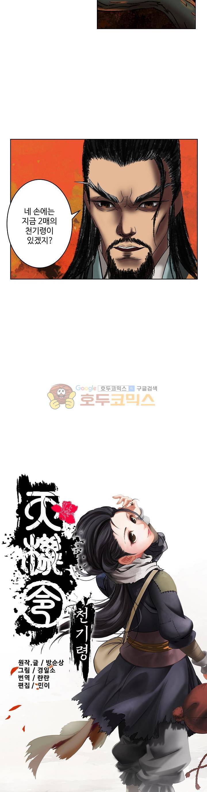 천기령 10화 2
