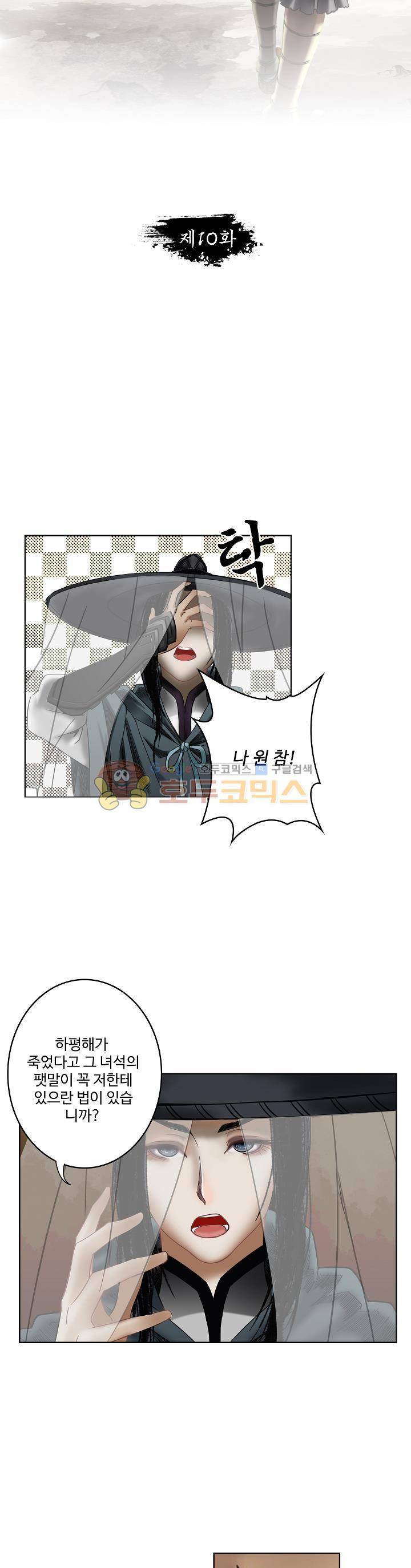 천기령 10화 3