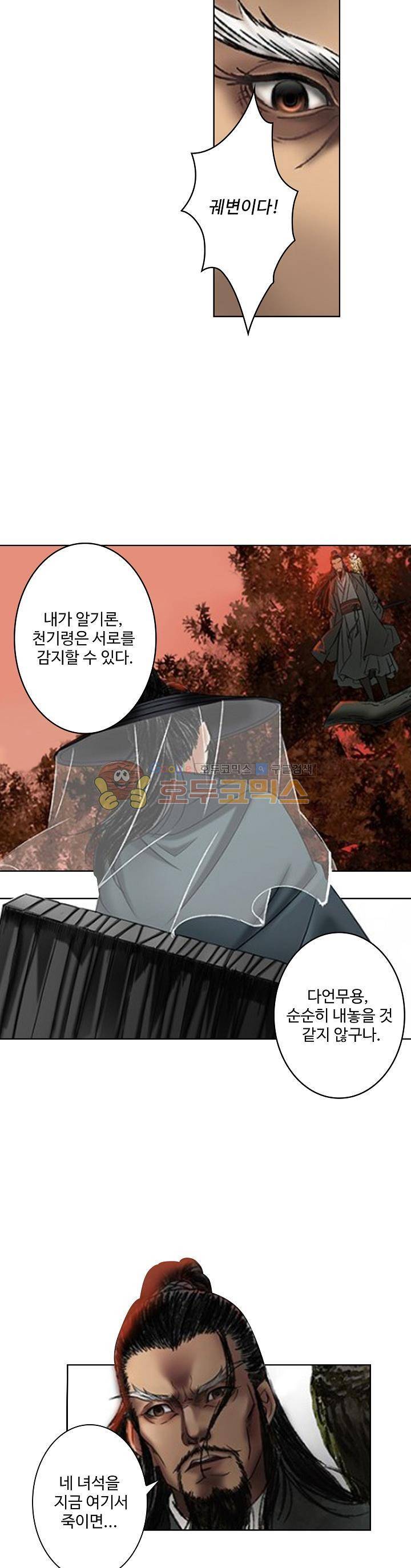 천기령 10화 4