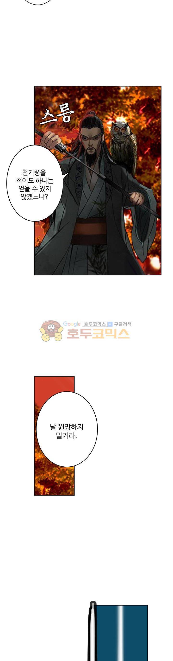 천기령 10화 5