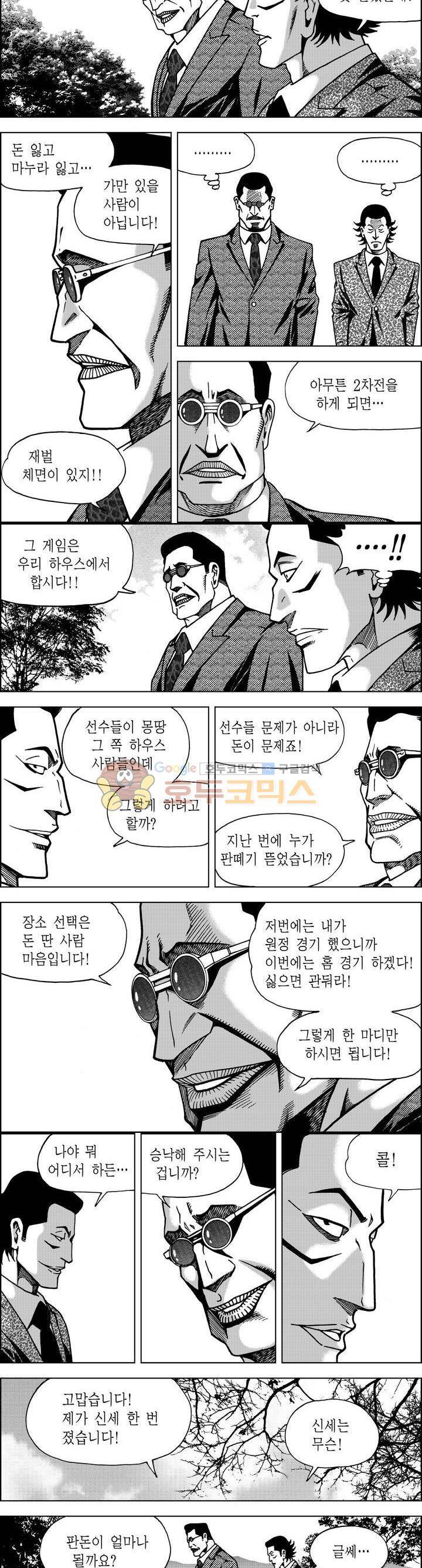 갬블파티 62화 3