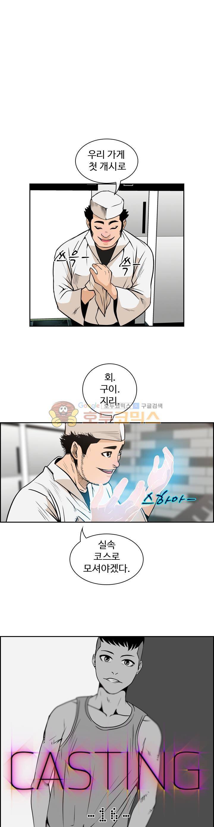 캐스팅 16화 - 감성돔 실속 코스 (상) 1