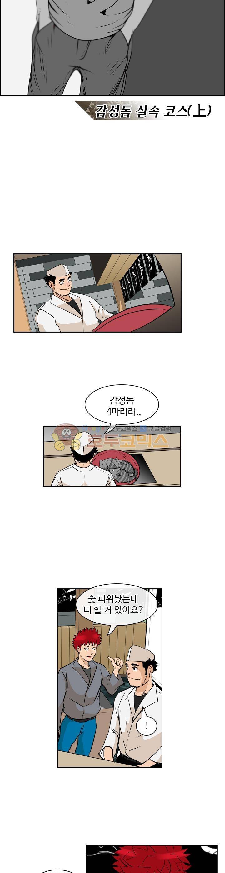 캐스팅 16화 - 감성돔 실속 코스 (상) 2