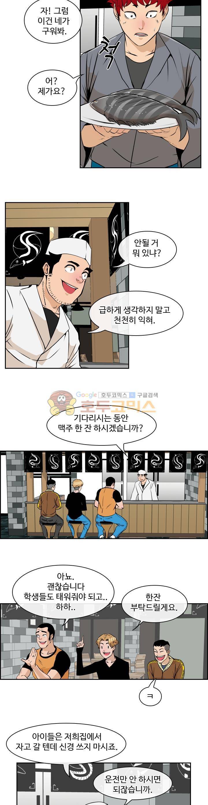 캐스팅 16화 - 감성돔 실속 코스 (상) 3