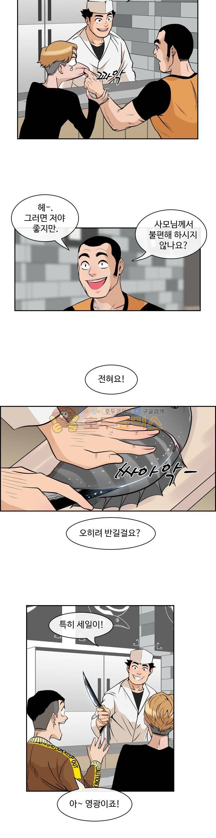 캐스팅 16화 - 감성돔 실속 코스 (상) 4