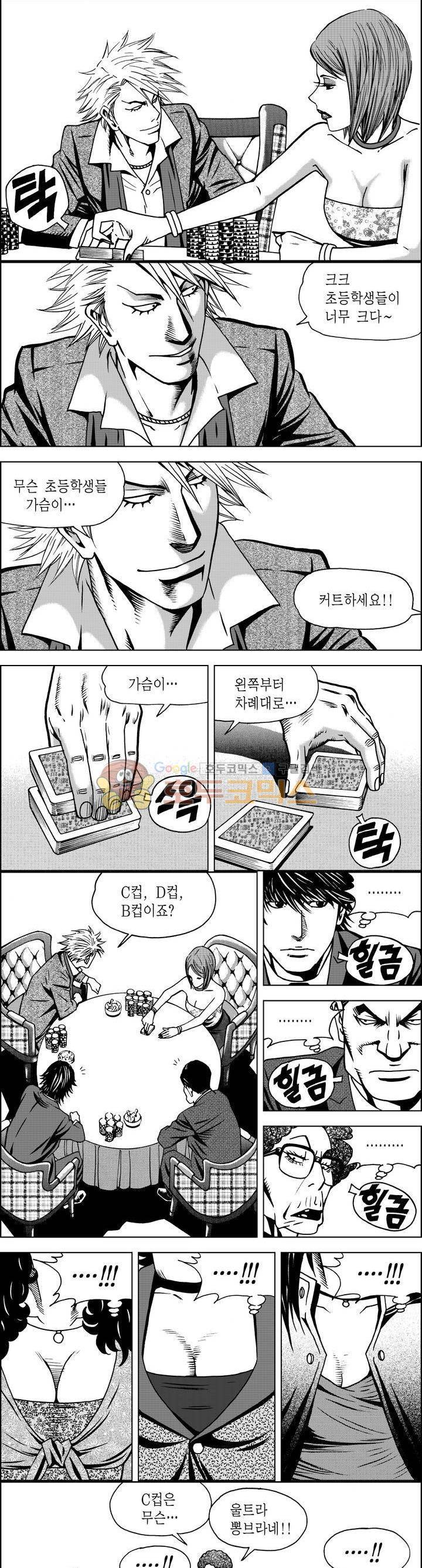 갬블파티 72화 2