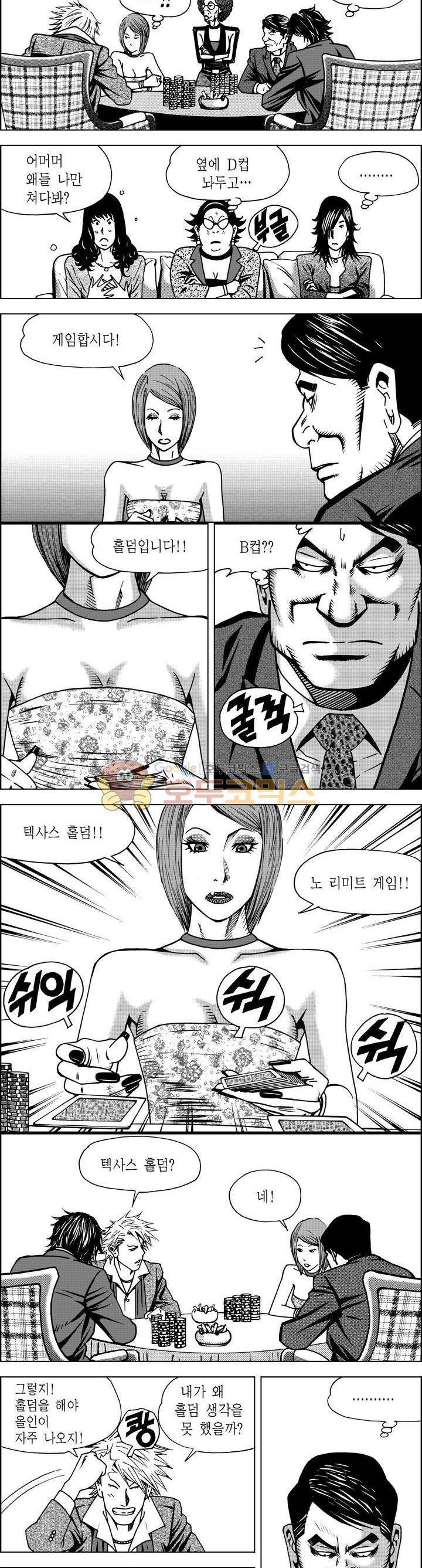 갬블파티 72화 3