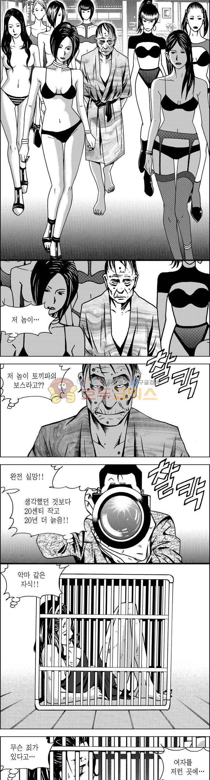 갬블파티 78화 3