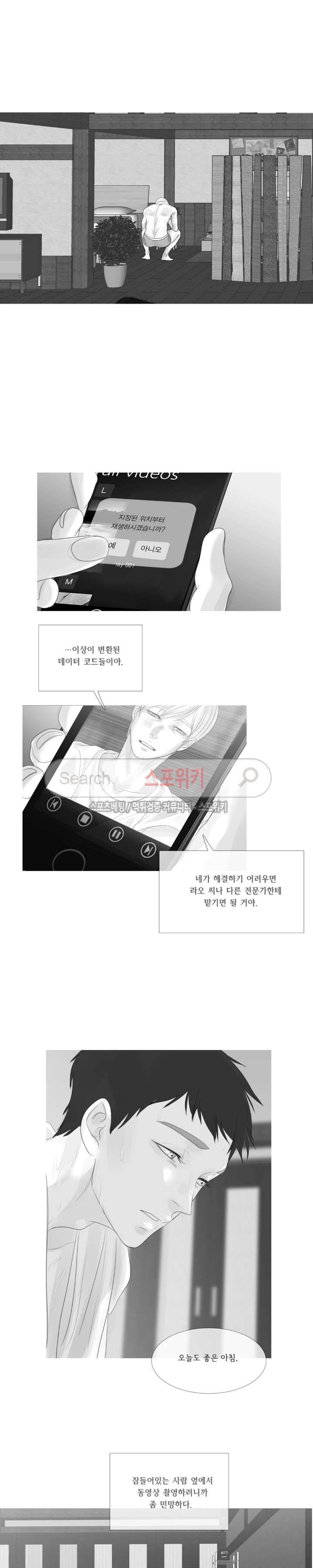 극야 90화 최종화 2