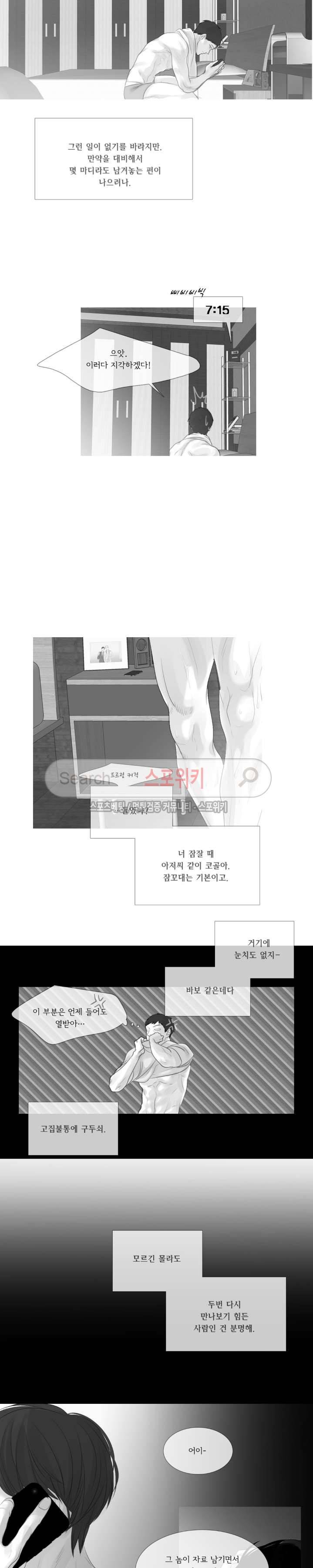 극야 90화 최종화 3
