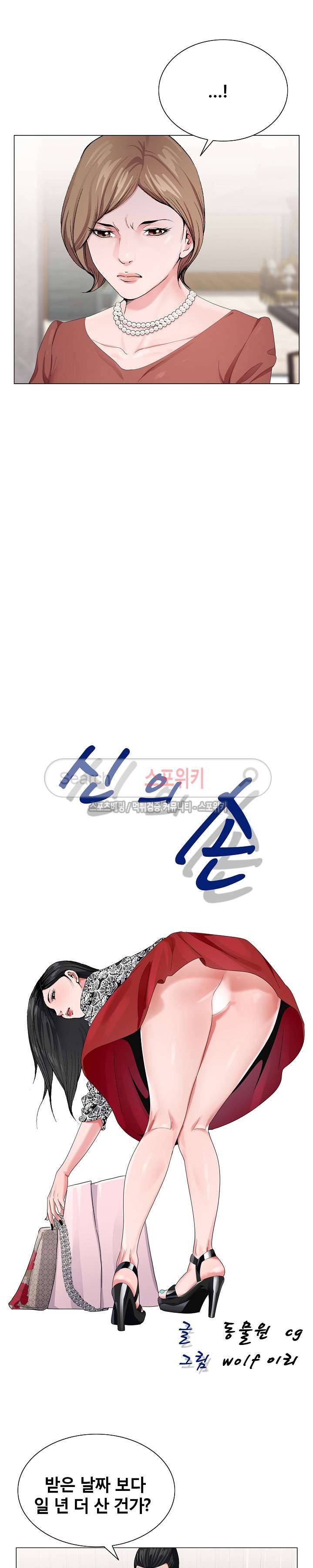 신의 손 7화 4