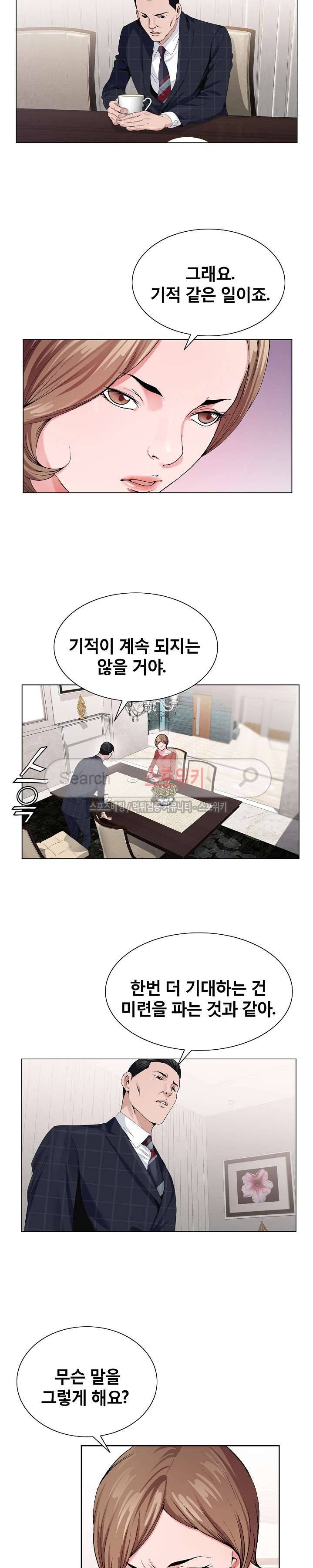 신의 손 7화 5