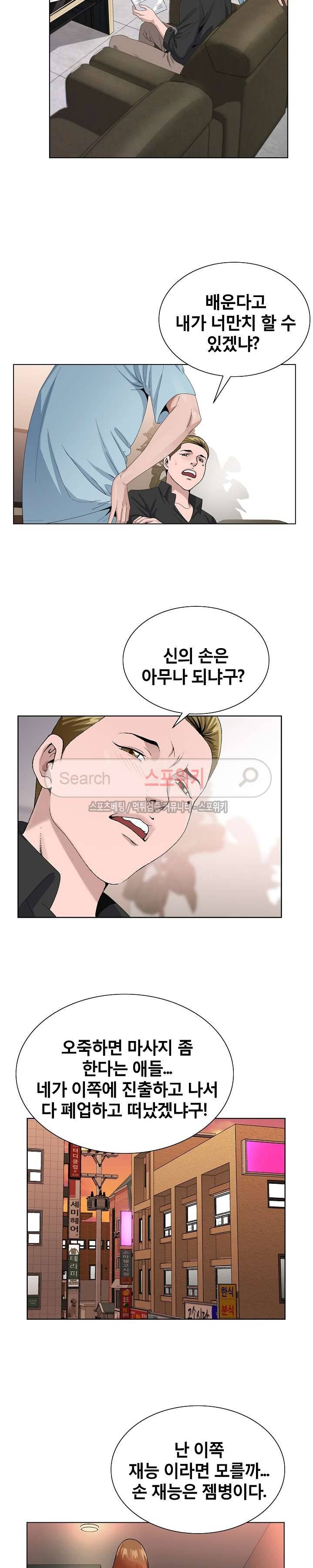 신의 손 7화 16