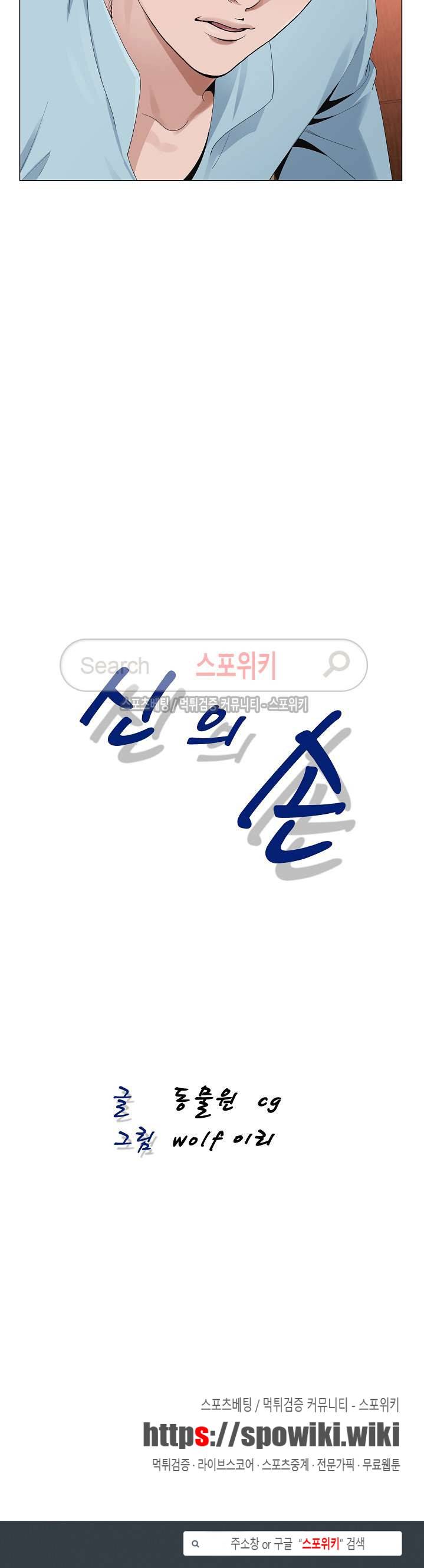 신의 손 7화 26