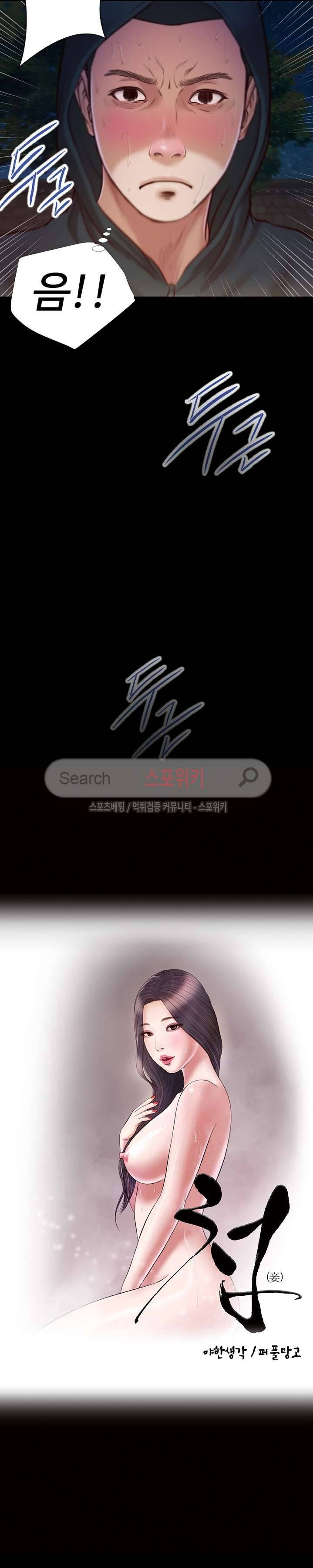 첩 11화 2