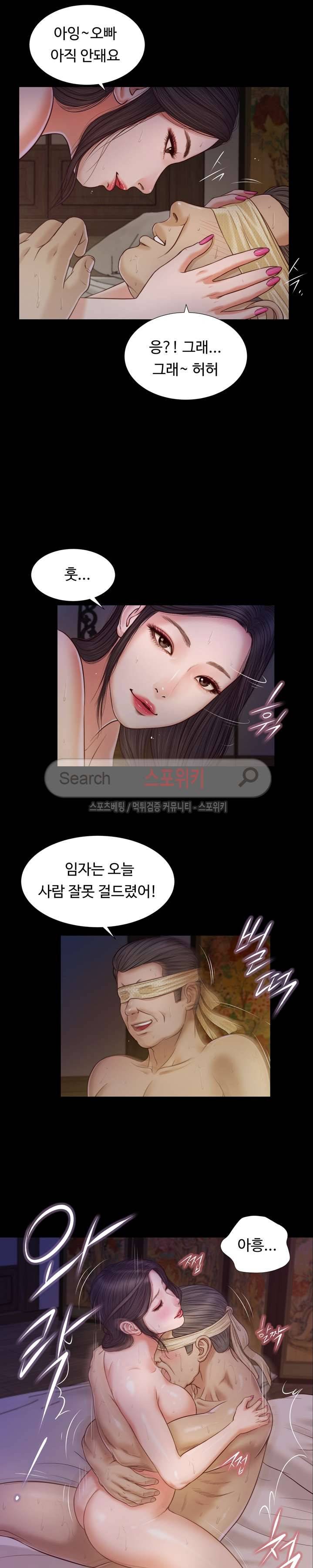 첩 11화 4