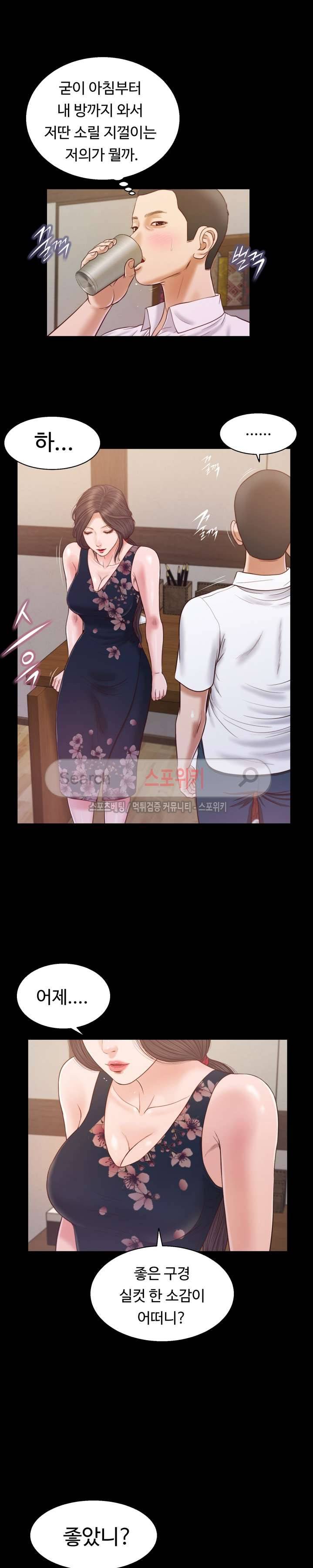 첩 11화 21