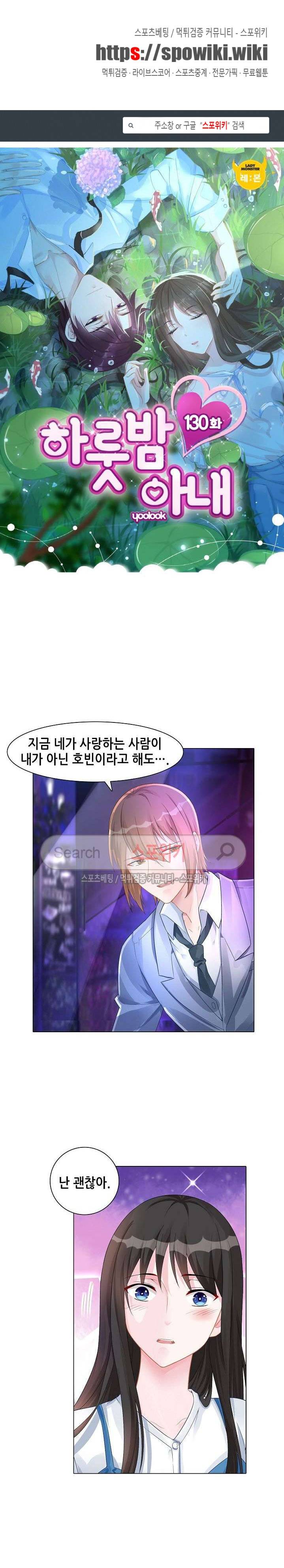 하룻밤 아내 130화 1