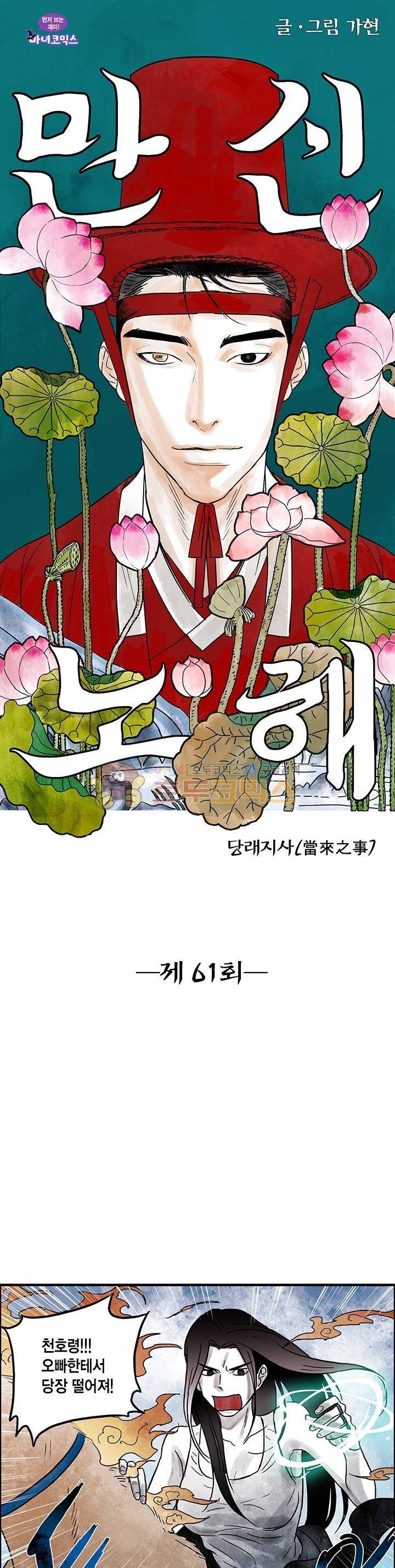 만신 노해 61화 1