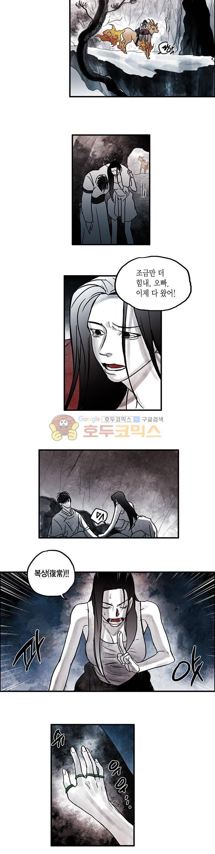 만신 노해 61화 5