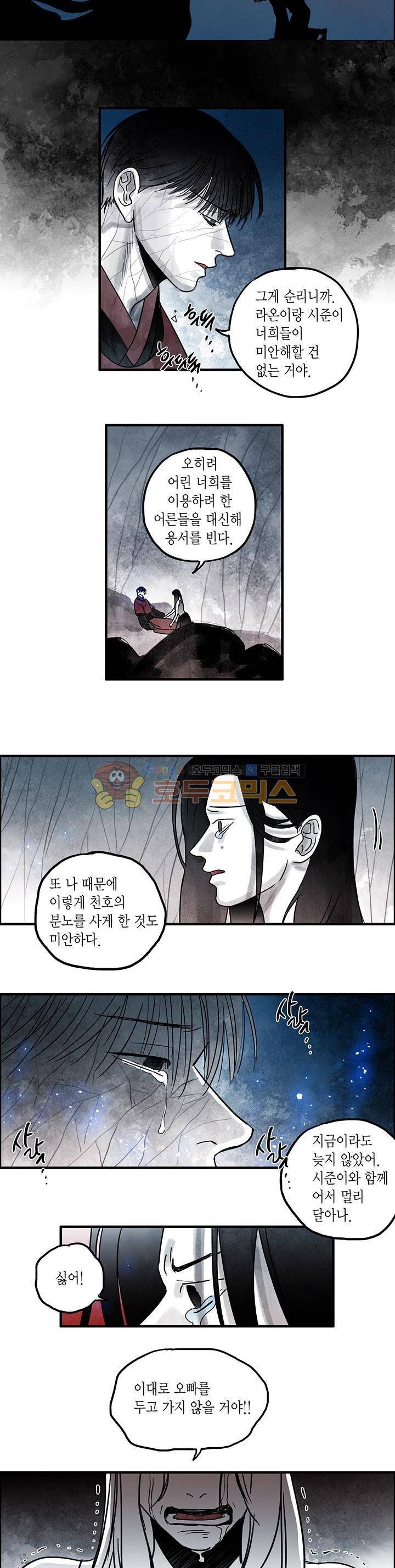 만신 노해 61화 8