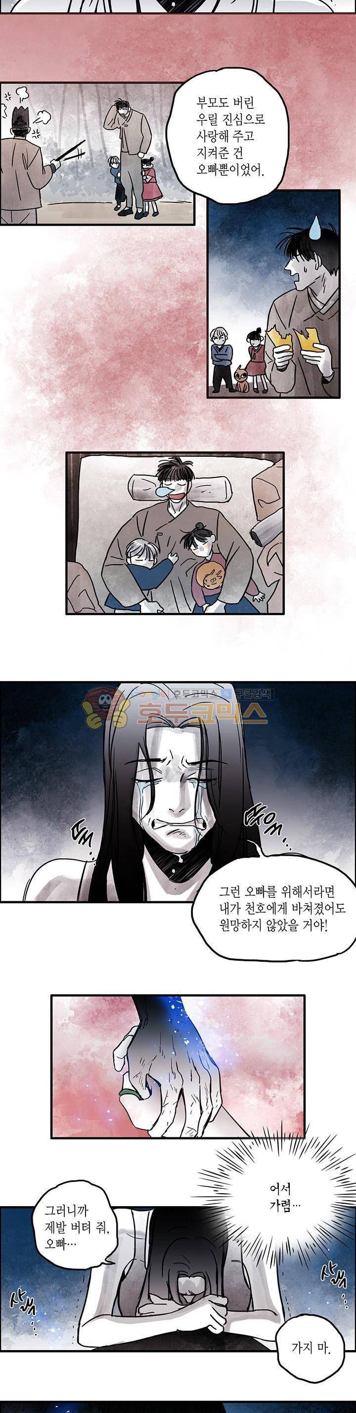 만신 노해 61화 9