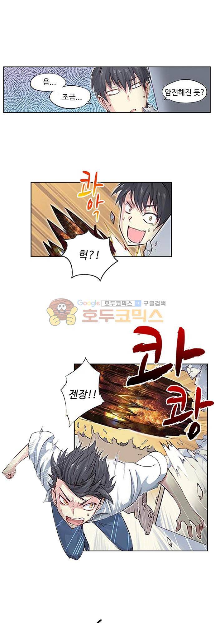 초긍정 에너지 마왕 8화 1