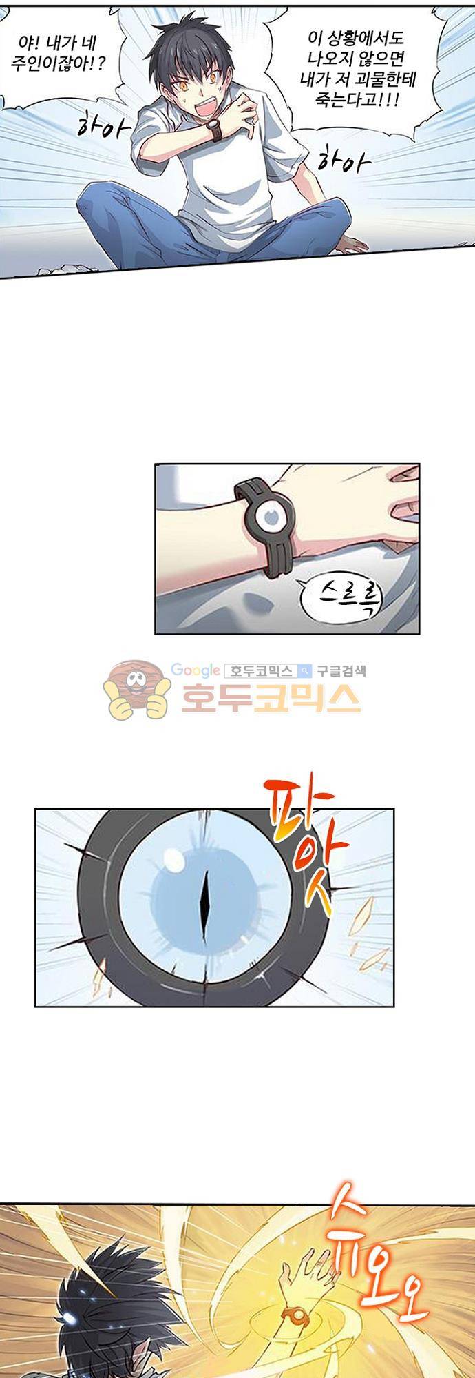 초긍정 에너지 마왕 8화 4