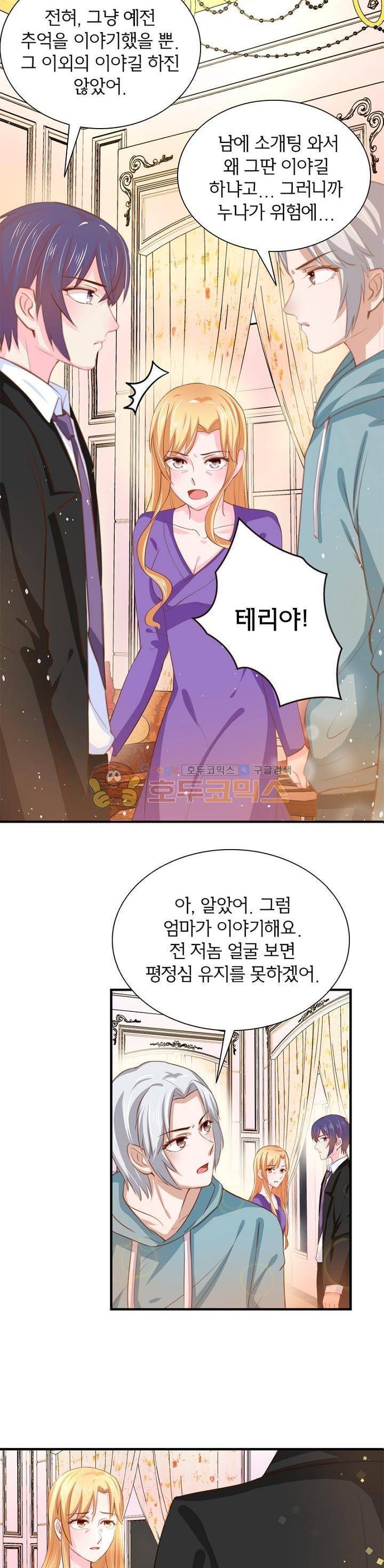 눈 떠보니 네가 왜? 119화 2