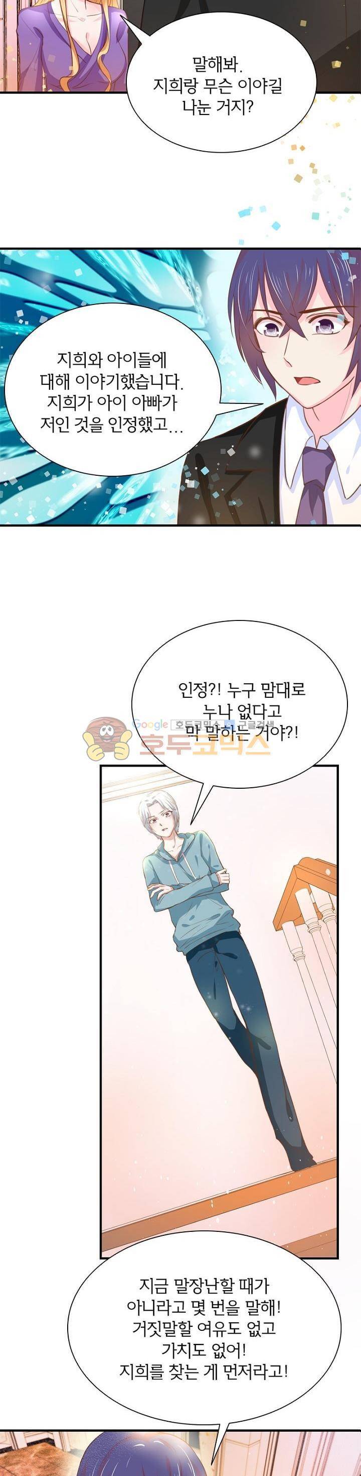 눈 떠보니 네가 왜? 119화 3