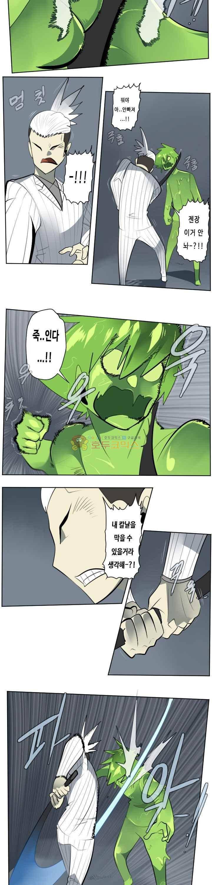 얼티미터 119화 - 복수를 위해서 (3) 2