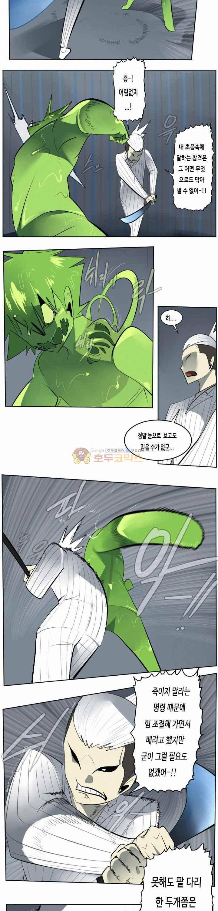 얼티미터 119화 - 복수를 위해서 (3) 3