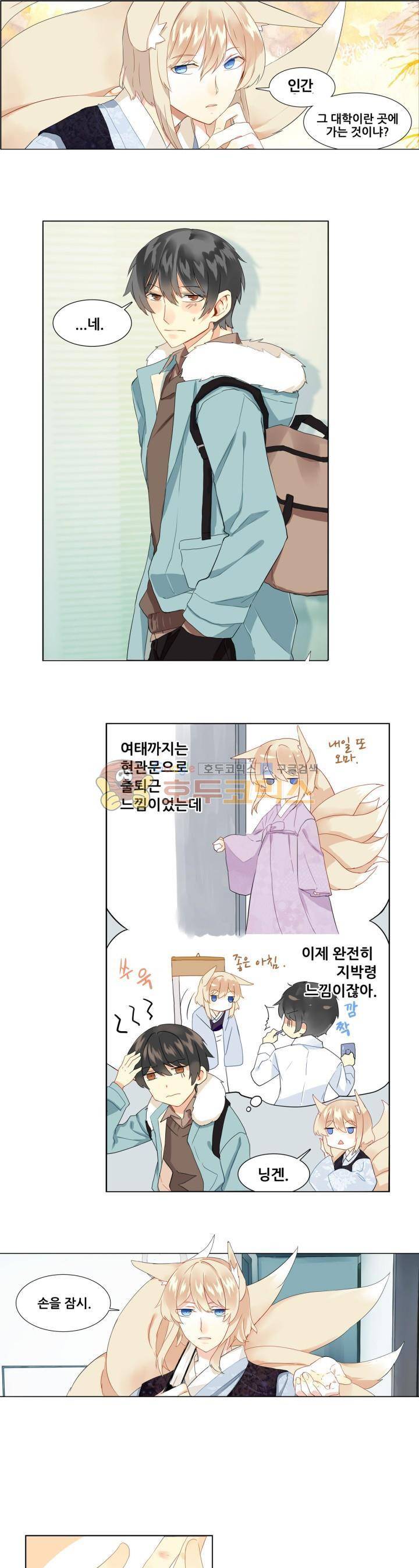 노을을 거닐다 4화 1
