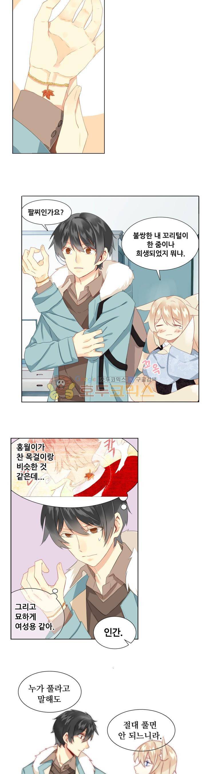 노을을 거닐다 4화 2