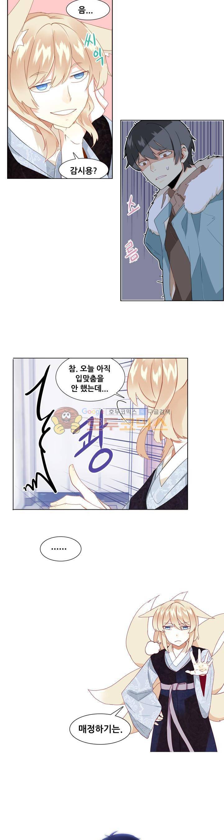 노을을 거닐다 4화 4