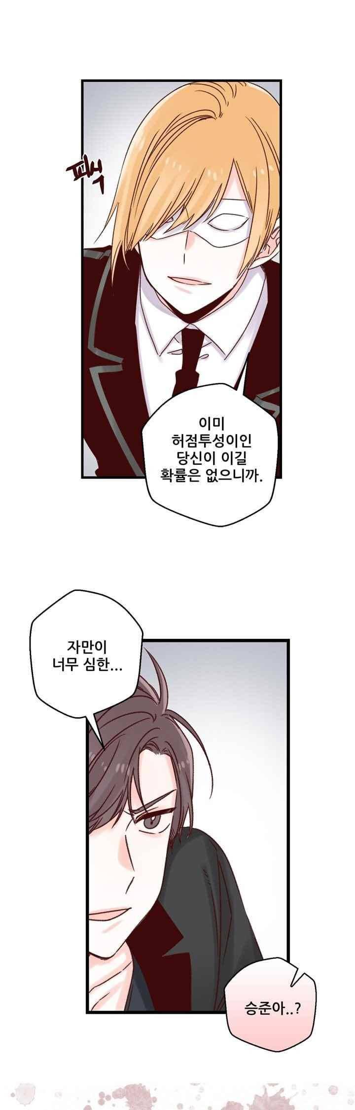 레드 허니 28화 1