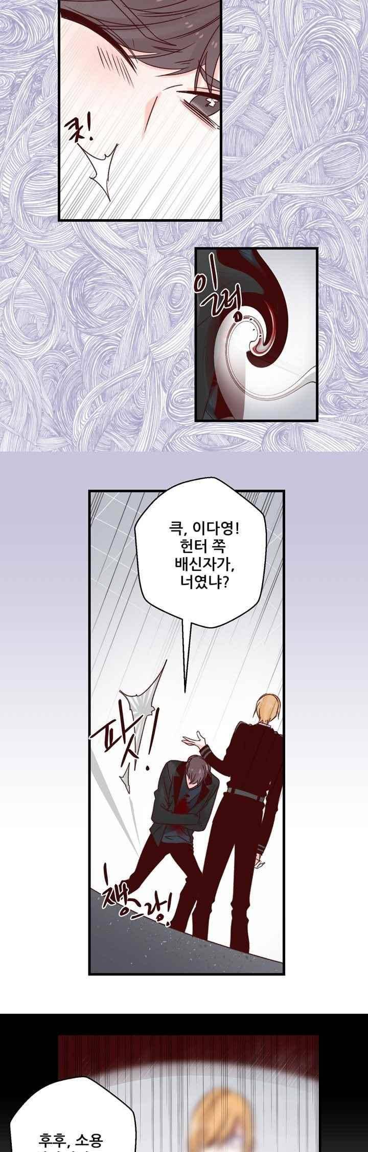 레드 허니 28화 5