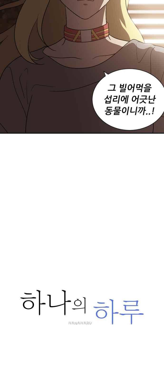 하나의 하루 75화 14