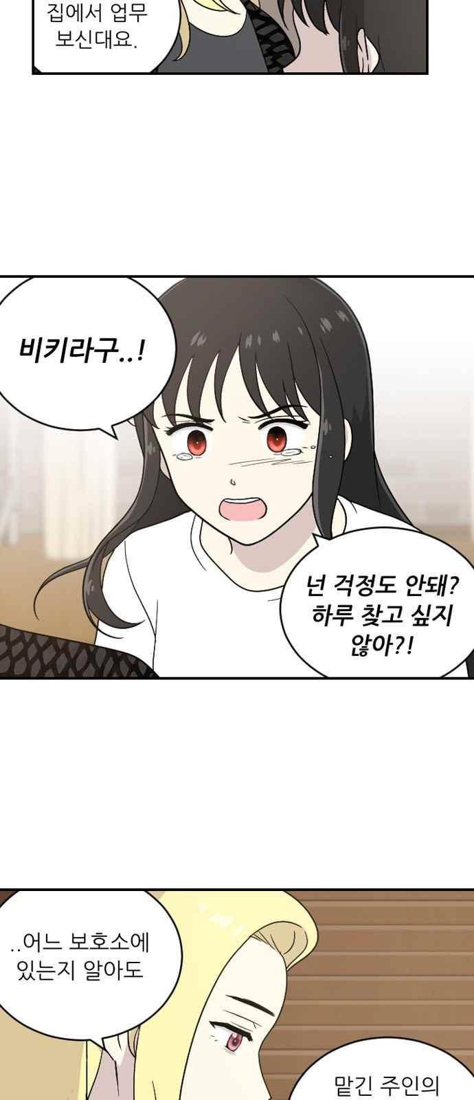 하나의 하루 75화 43