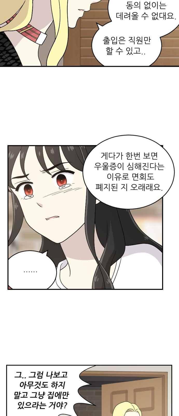 하나의 하루 75화 44